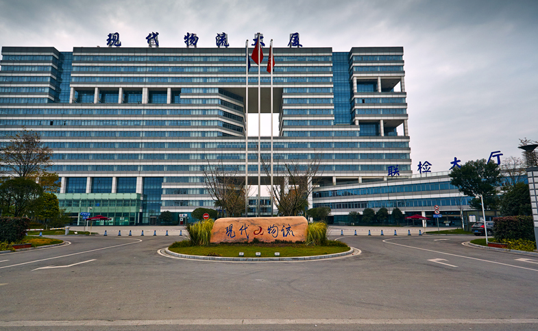 西部铁路物流中心联检大楼