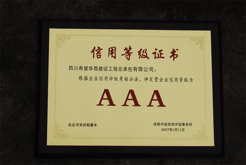 信用等级证书